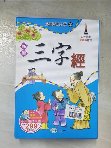 【書寶二手書T7／兒童文學_XG9】新編三字經_附殼_3本合售_吳珊珊