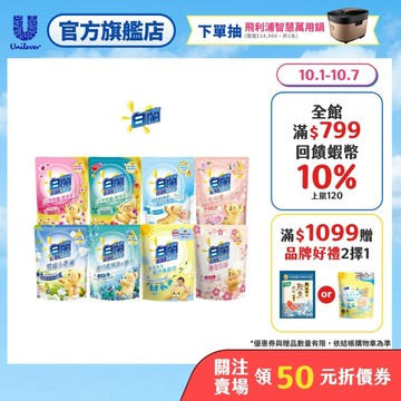 【白蘭】含熊寶貝馨香精華洗衣精補充包1.6KGx10包 (官方直營/香氛精油/抗菌消臭/安全無磷/熱銷NO.1)