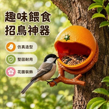 台灣出貨✨ 水果造型鳥屋 蔬菜造型餵食器 可愛懸掛式鳥籠 防啄設計戶外喂鳥 橙子蘋果石榴玉米南瓜造型