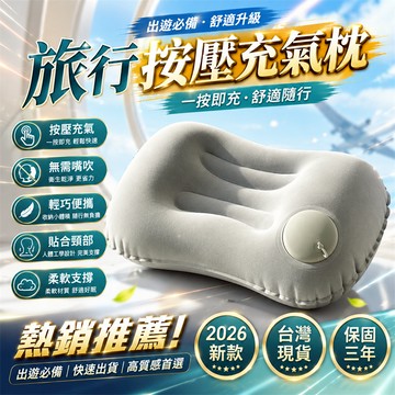 品質保證🚀趴睡充氣枕 午睡枕 飛機枕 旅行充氣枕 飛機充氣枕 露營充氣枕 便攜旅行枕 出差旅行枕 按壓充氣枕 方形充氣枕