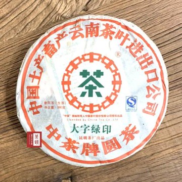 【茶韻】普洱茶 2007年中華老字號中茶大字綠印青餅380gX1生茶 茶餅 附專用收藏夾鏈袋