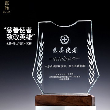 愛心獎杯定制創意獎杯定做逆行者水晶獎杯大號抗疫情志愿者紀念品