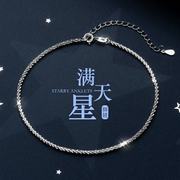網紅滿天星腳鏈女925純銀高級感ins小眾設計女士足鏈2021年新款潮