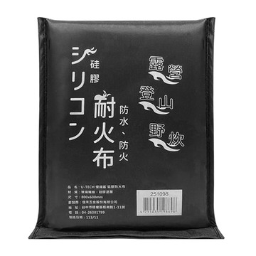 U-TECH 露營用防火布-80x60cm