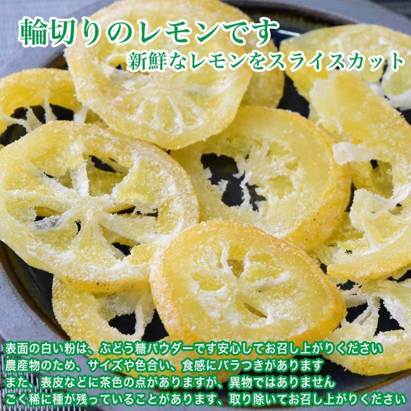 国産レモン 輪切り ドライフルーツ 500g×1袋 レモン丸ごとスライス レモン皮も 送料無料