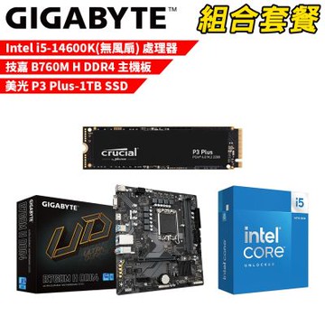 【組合套餐】Intel i5-14600K(無風扇) 處理器+技嘉 B760M H DDR4 主機板+美光 P3 Plus-1TB SSD