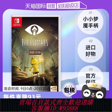 {臺灣公司貨 可打統編}【自營】日本NINTENDO/任天堂switch游戲機游戲卡帶 小小夢魘手柄
