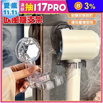 免釘吸盤式吹風機架 吹風機收納架 免釘免打孔 吹風機置物架
