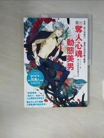【書寶二手書T9／藝術_ZZU】畫出奪人心魂的動態美男_kyachi