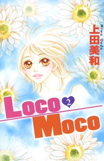 【電子書】Loco Moco (2)
