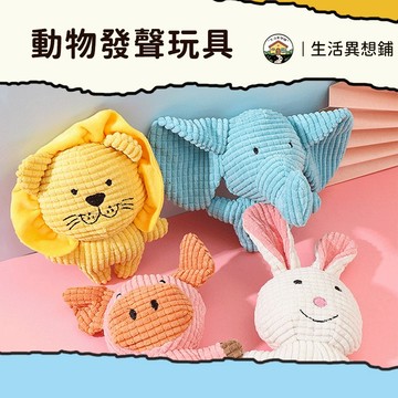寵物玩具 狗玩具 貓咪玩具 耐咬玩具 貓咪玩具 發聲玩具 狗狗耐咬玩具 玉米絨耐咬發聲玩具 狗玩具耐咬