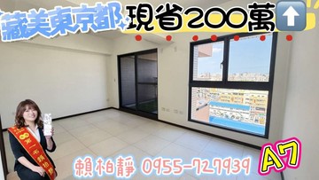 ＜房仲凱莉＞鳳山藏美東京都中高樓層三房平車｜高雄市鳳山區勝愛街