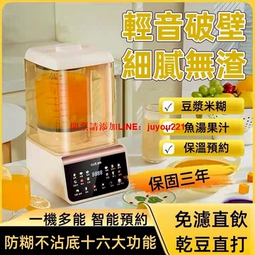 【新北出貨 保固三年】日本松禾SONGH柔聲破壁豆漿機 破壁豆漿機 輔食機 果汁機 碎冰機 破壁機 十六大功能