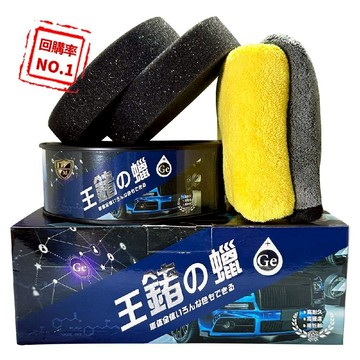 利曼國際 王鍺鍍狠大 無敵組 鍍膜 汽車蠟 棕櫚蠟 打蠟 推薦 【免運】【現貨】長效鏡面 超強潑水 抗污 耐高溫