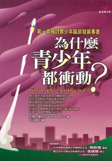 為什麼青少年都衝動？[二手書_普通]