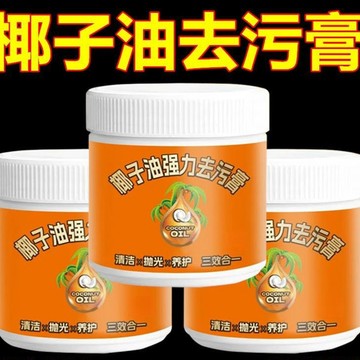 🔥限時促銷🔥三閤一 椰子油強力去汙膏清香型浴室衛生間地闆拋光劑家用瓷磚浴室清潔膏
