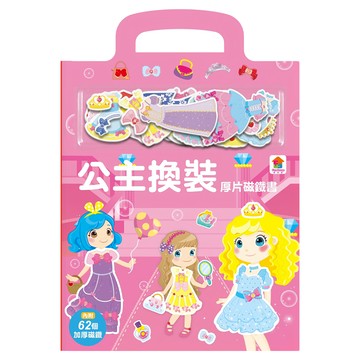 双美生活文創 厚片磁鐵書：公主換裝  1本  Multicolor