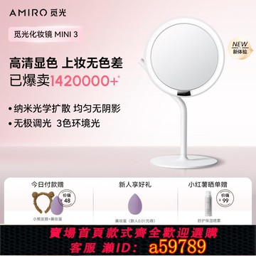 【台灣公司 可打統編】AMIRO覓光化妝鏡mini臺式led帶燈補光可攜式桌面鏡梳妝高清發光鏡子