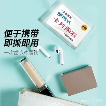 台灣24h🐑男女適用 卡片雨衣 輕便雨衣 一次性 便攜雨衣 雨衣 拋棄式 連身雨衣 壓縮雨衣 旅遊必備 輕薄型 OZIX