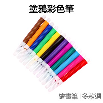 迷你 彩色筆 6色 12色 塗鴉繪畫 水性筆 美術美勞 手作 繪畫 畫畫【RC3674】《Jami》