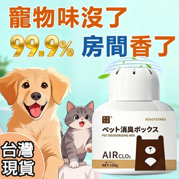 【台灣現貨】新款寵物消臭魔盒 寵物除臭 貓砂除臭 室內消臭 芳香劑 擴箱瓶 寵物消臭 室內除臭 狗尿去味劑 除臭 去味