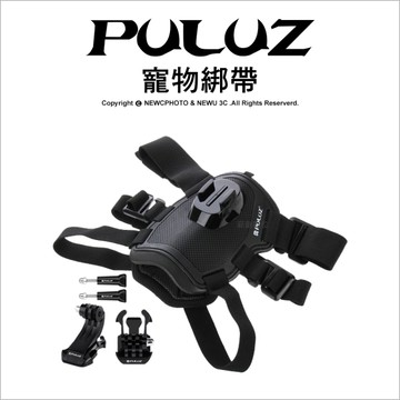 PULUZ 胖牛 PU156 GoPro 寵物綁帶 副廠配件 寵物專屬綁帶 寵物綁帶 胸背帶 頸帶