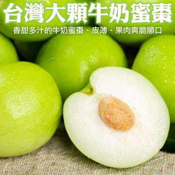 【天天果園】台灣燕巢區牛奶蜜棗大顆12入禮盒x2盒(每顆約120g)
