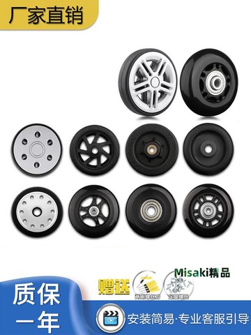 行李箱獨輪替換拉桿箱單獨輪子配件旅行箱滑輪密碼箱腳輪轱轆維修-Misaki精品