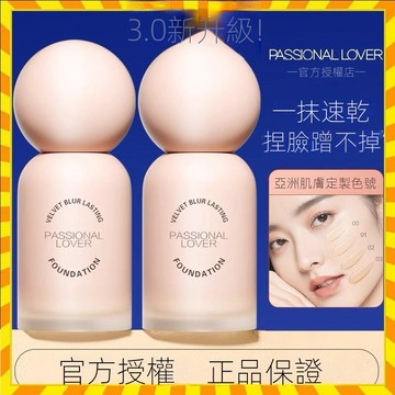 徐璐同款 正品3.0新款PL蹭不掉粉底液 女油皮持久不脫妝底妝控油遮瑕混油皮粉底液 防水 粉底霜 水潤奶油肌粉底液