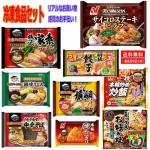 新着  冷凍食品 9袋セット キンレイ具材入りラーメンからピラフ おにぎり 餃子など9種各1袋セット 関東圏送料無料