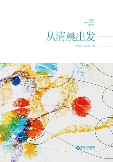 【電子書】从清晨出发