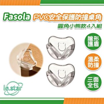 FaSoLa PVC安全保護防撞櫃子/桌角 -圓角小熊款4入組