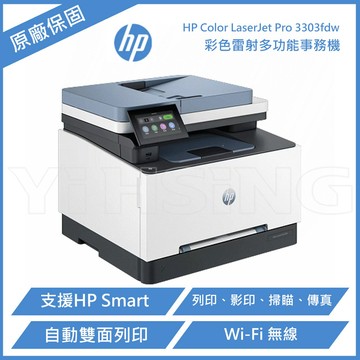 【 HP 惠普 】Color LaserJet Pro MFP 3303fdw彩色雷射印表機(499M8A)