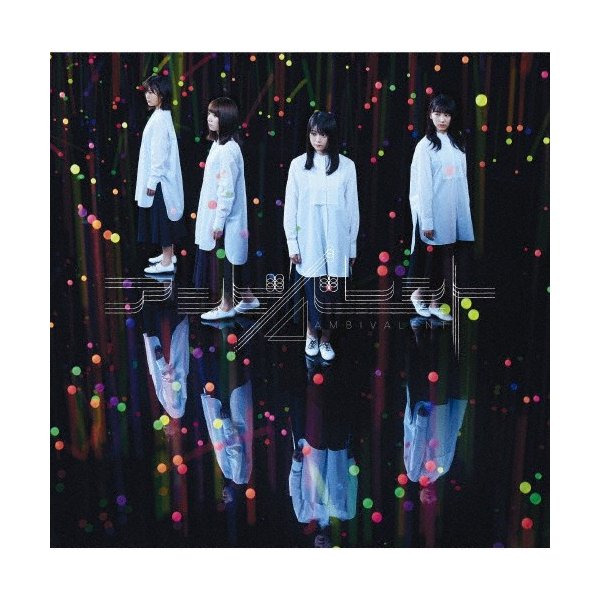 アンビバレント 通常盤 欅坂46 Cd 返品種別a 通販 Lineポイント最大0 5 Get Lineショッピング