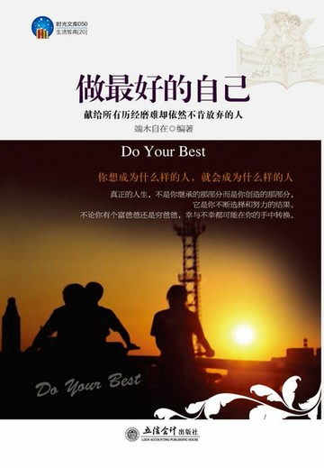 【電子書】做最好的自己