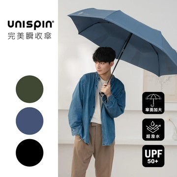 【大振豐洋傘】Unispin 🔸冒險航道🔸 27吋大傘面 輕推 瞬收 記憶貼片傘 五級超潑水 UPF50+ 防曬 遮陽傘