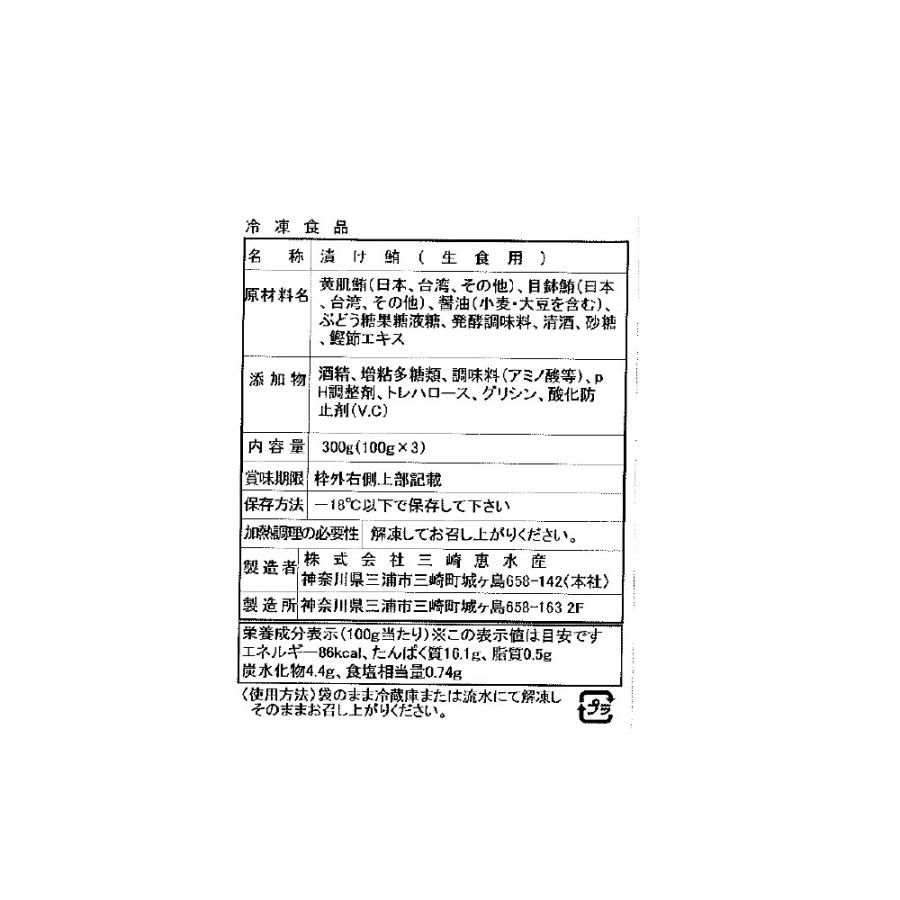 お歳暮 2023 神奈川 「三浦三崎」漬けまぐろ 3パック   マグロ惣菜、加工品