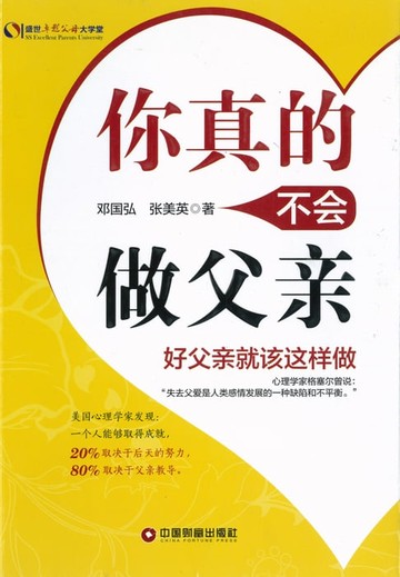【電子書】你真的不会做父亲