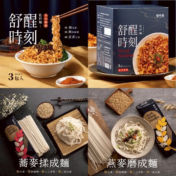 【瑟夫貝爾】日舒醒乾拌麵 調味醬 沾拌醬料 御廚金沙醬 御賞XO醬 十味麻成香 風味鹽 風味糖 蕎麥揉成麵 燕麥磨成