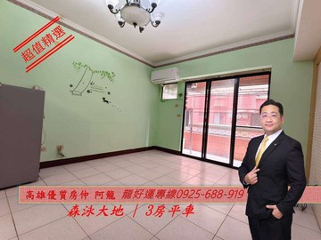 擇龍~楠梓#超稀有三房平車#捷運宅｜森泳大地｜高雄市楠梓區青農路