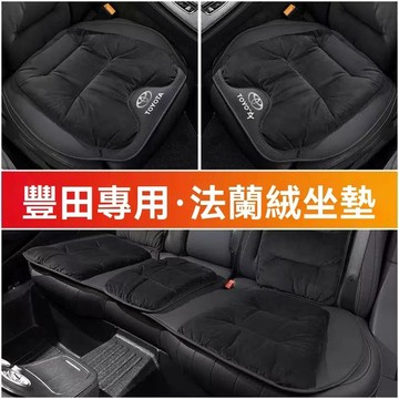 【 在臺新款】Toyota豐田 車用坐墊 汽車坐墊 辦公室坐墊 椅墊 法蘭絨坐墊 夏季坐墊 硅膠底防滑不移位