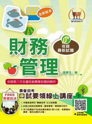 【電子書】財務管理