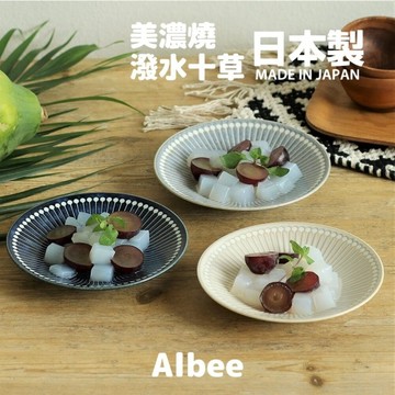 日本製 美濃燒 Albee 22cm 盤子 輕量 淺盤 潑水十草 沙拉盤 線條設計 料理 日式 簡約 美濃燒 日本製