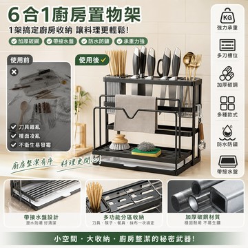 隔日達🚀廚房台面收納置物架刀架收納架 加厚鈦鋼一體多功能菜刀架子 砧板架 鍋蓋架 瀝水架 菜板筷子刀具架 廚房置物收納架