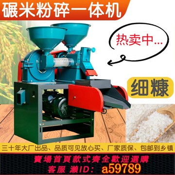 【全網低價 可打統編】打米機家用小型碾米機全自動打米粉碎一體機玉米粉碎稻谷脫殼細糠