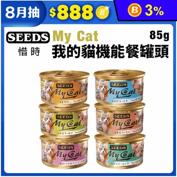 【Seeds聖萊西】MyCat我的貓機能餐 (85gx24罐/箱)