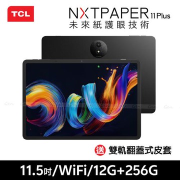TCL NXTPAPER 11 Plus 11.5吋 (12G/256G) WiFi 平板電腦