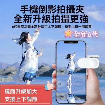 ✨免運可開發票#【活動中】通用手機拍照專用鏡子倒影拍攝器旅行戶外手機倒影拍攝