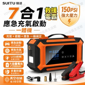 🔥台灣現貨🔥應急啟動充氣一體機 救援電霸 輪胎充氣泵 電動打氣機 大容量救車電源 汽車 應急救援 電瓶啟動 照明充吸氣機