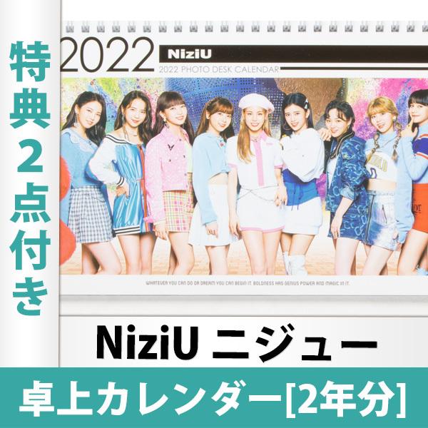 限定特典2点付き）NiziU ニジュー 卓上カレンダー 2022年・2023年 年間カレンダー Desktop calendar 日本国内発送  送料無料 レビュー特典付き | LINEブランドカタログ